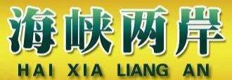 致台湾同胞——游子吟 文/冬天的梅