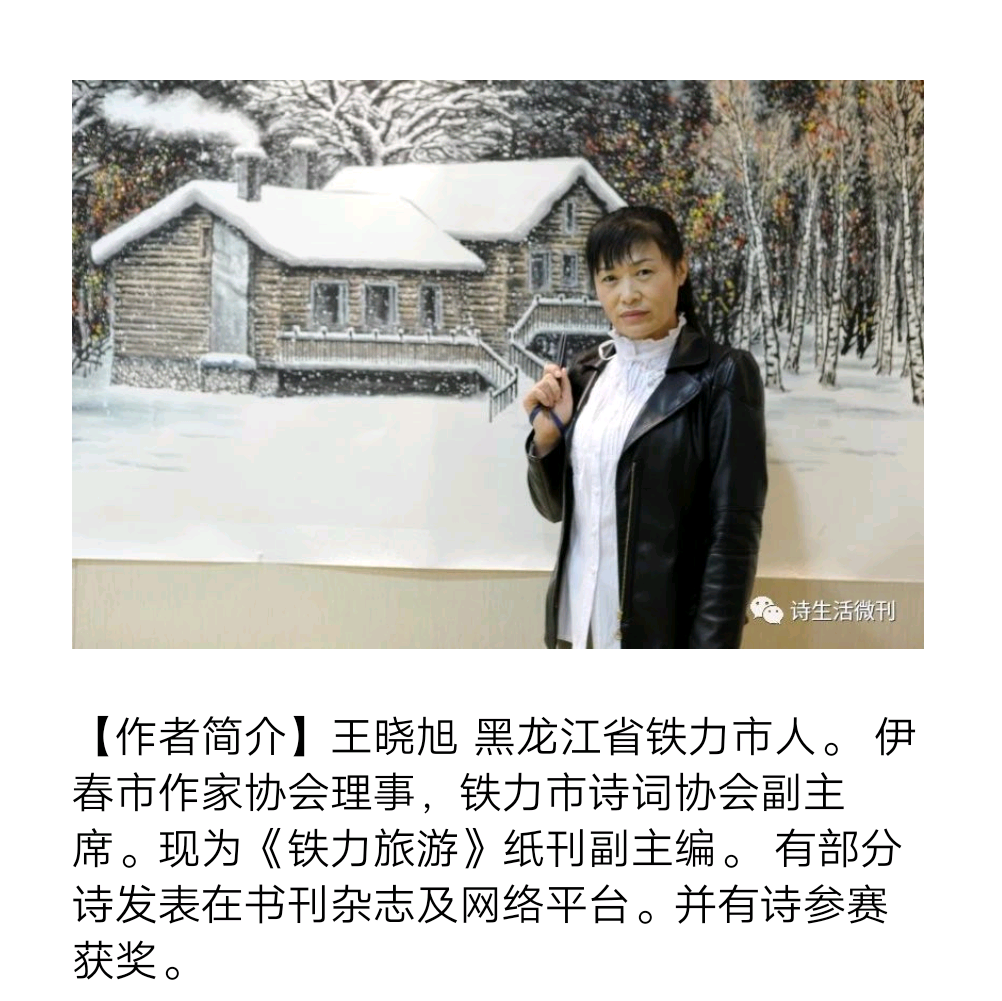 【诗生活】实力诗人‖王晓旭‖恋（图2）