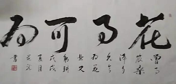 都市头条书画专栏:范龙书法欣赏 (彦溪礼记 作者:范龙)(图4)