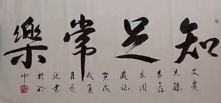 都市头条书画专栏:范龙书法欣赏 (彦溪礼记 作者:范龙)(图6)
