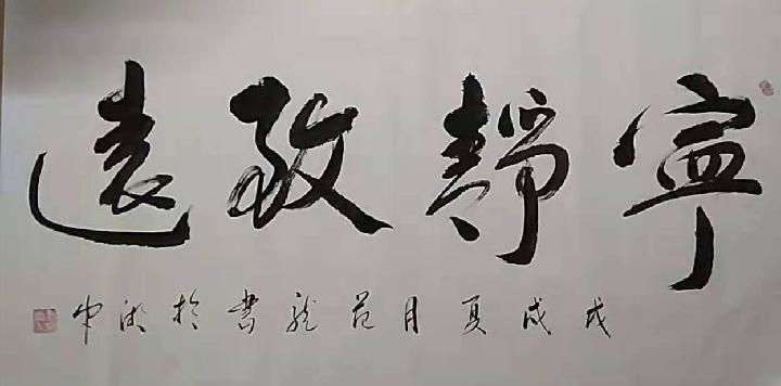 都市头条书画专栏:范龙书法欣赏 (彦溪礼记 作者:范龙)（图7）