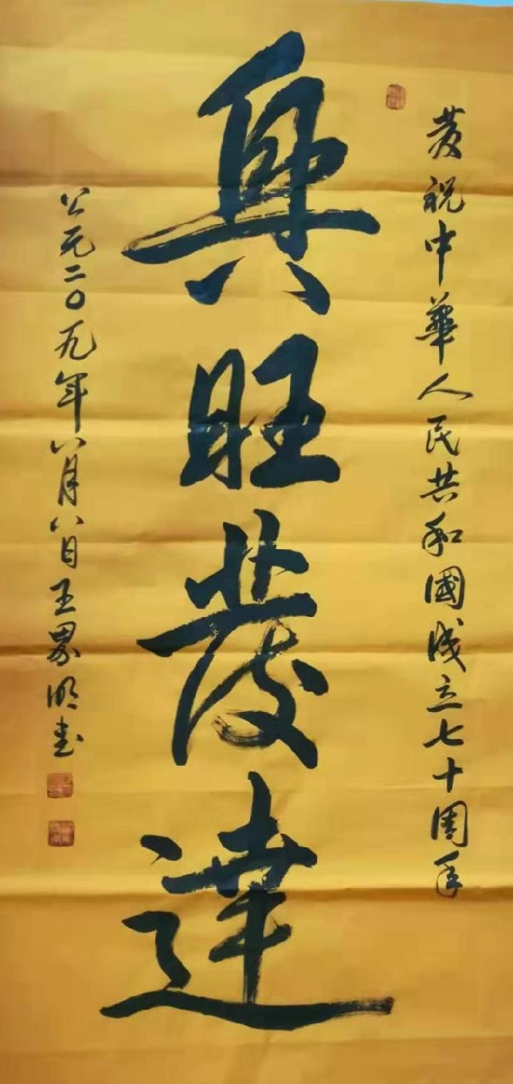 都市头条书画专栏:画家王界明书画欣赏 (万卷书 作者:王界明)（图5）