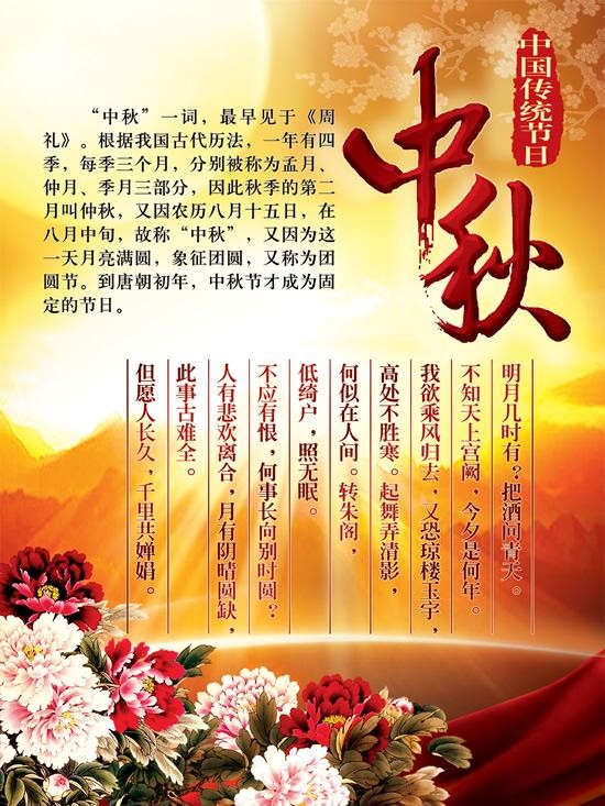 中秋佳节来历赋 文/博雅蕴新（图2）
