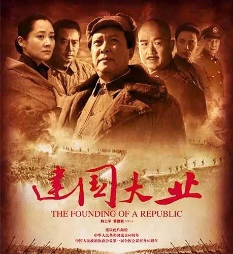 殷宏章观看《建国大业》后感第十期(总第351期)选刊的作品(图2)