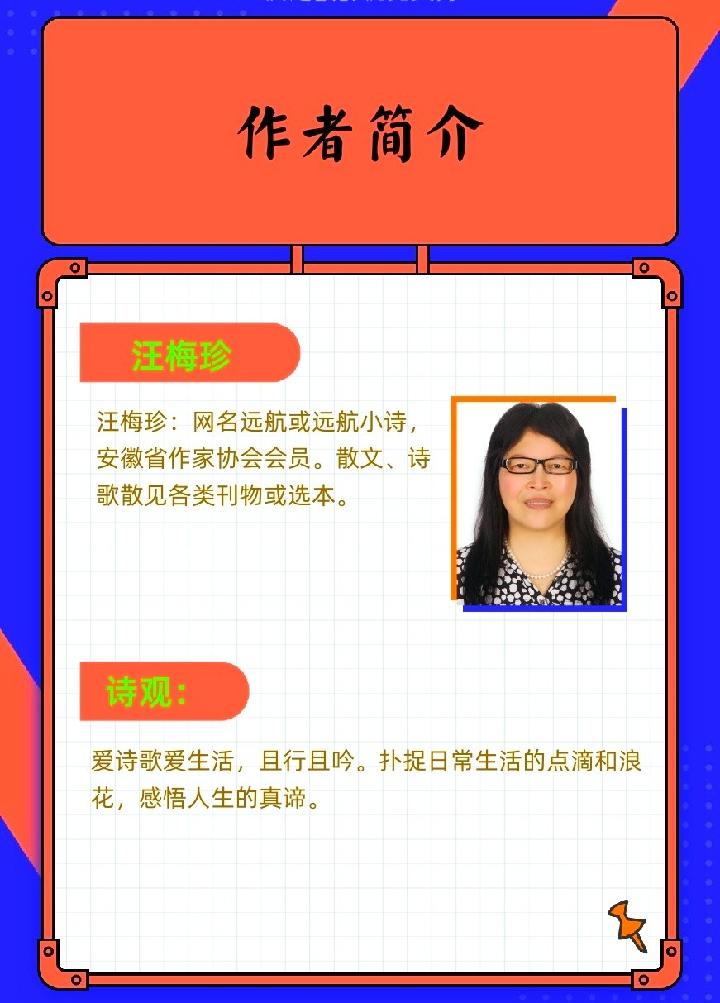 远航小诗故事《中秋,遇见学生》第十期(总第353期)选刊的作品(图4)