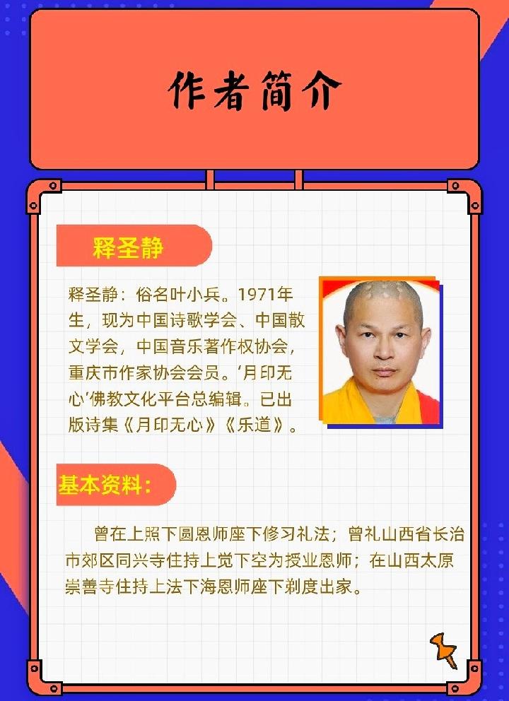 释圣静:先锋理论《龙山新吟》流雅韵第十期(总第359期)选刊的作品(图4)