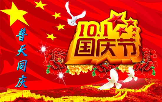 欢度国庆，为祖国点赞！京津沪头条国庆专栏:祖国颂 作者:修润和