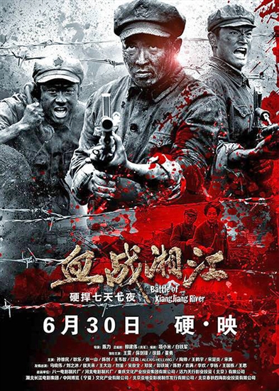 建国七十周年献礼血战湘江红军的一部血泪史