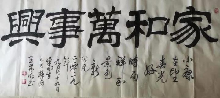 都市头条书画专栏:画家王界明作品欣赏 附庆祝新中国七十周年华诞诗一首 作者:王界明