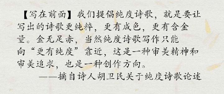 【诗生活】纯度诗歌08期‖作者: 刘川 王法 东方惠 心耳 耿爽 宋先慧(图3)