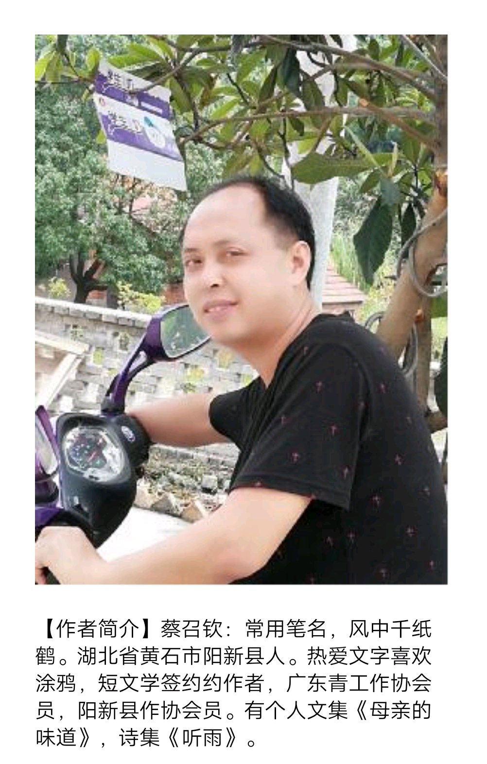【诗生活】推荐诗人‖蔡召钦‖自选诗三首（图2）