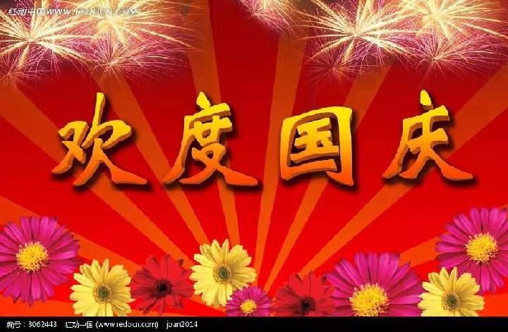 国庆 文/蒋长华（图2）