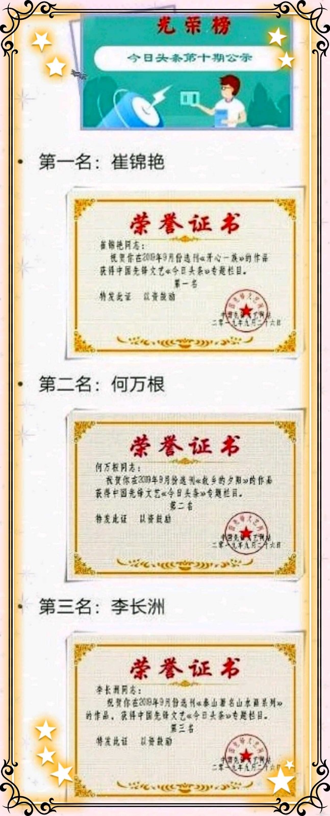 梦诗音：先锋期刊《庆祝中华人民共和国七十周年》风入松平水韵第十一期（总第366期）选刊的作品（图3）