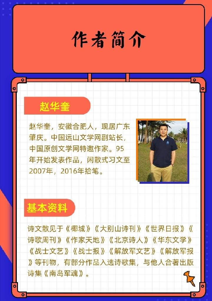 赵华奎：期刊《一个人的主题曲》组诗第十一期（总第368期）的作品（图4）