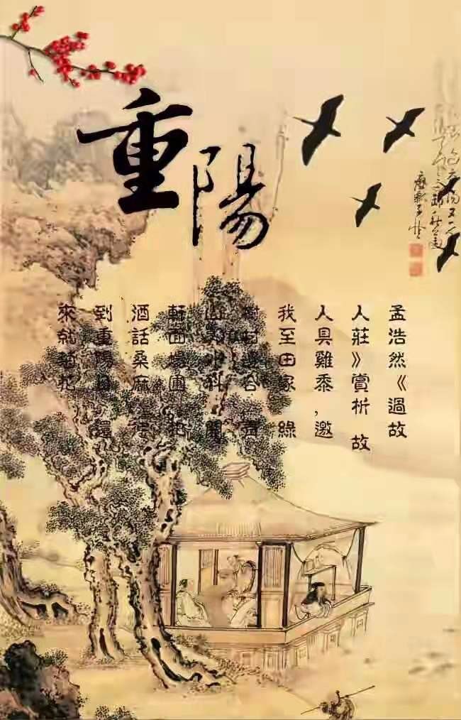 九酒秋庆文华香 文/张志荣