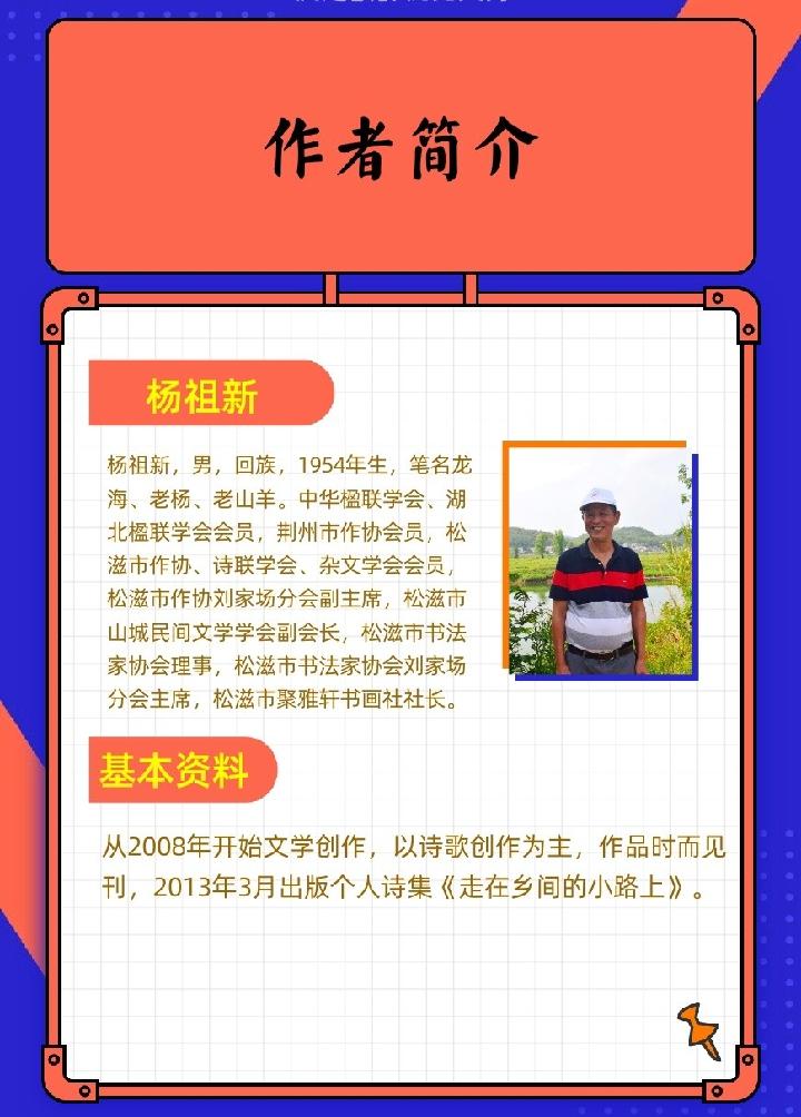 杨祖新:先锋期刊《2019年9月诗词》第十一期(总第371期)的作品(图4)
