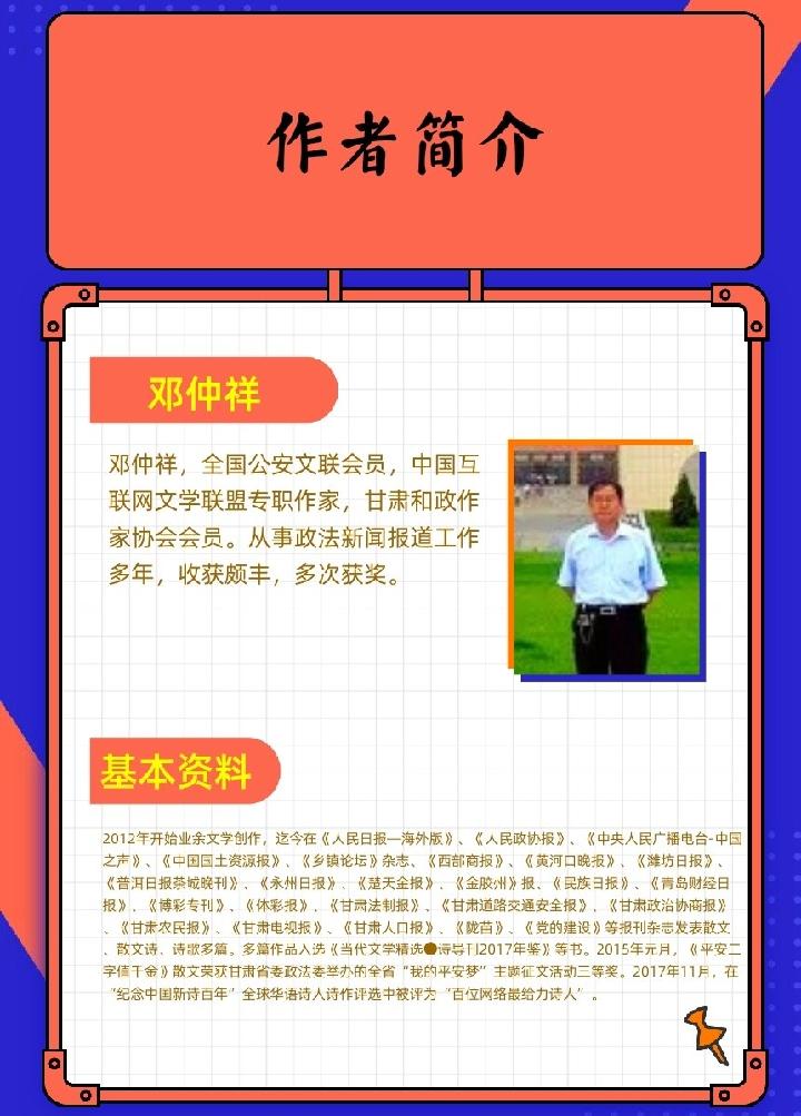 邓仲祥：先锋期刊《故乡回眸，飘进记忆深处的一抹倩影》长诗第十一期（总第372期）选刊的作品（图4）
