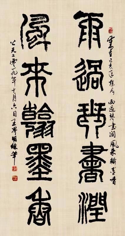 都市头条书画专栏:知名书画家王界明 (附诗一首:重阳节一诗篆草两书)书画欣赏