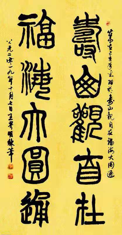 都市头条书画专栏:知名书画家王界明 (附诗一首:重阳节一诗篆草两书)书画欣赏（图8）