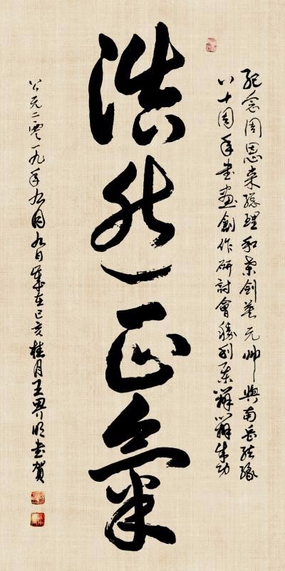 都市头条书画专栏:知名书画家王界明 (附诗一首:重阳节一诗篆草两书)书画欣赏（图9）