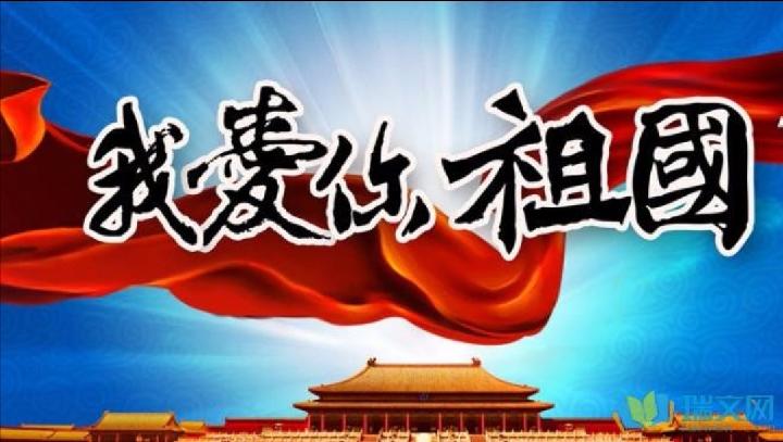 王美林:先锋期刊《我爱你祖国》短诗第十一期(总第374期)选刊的作品(图2)