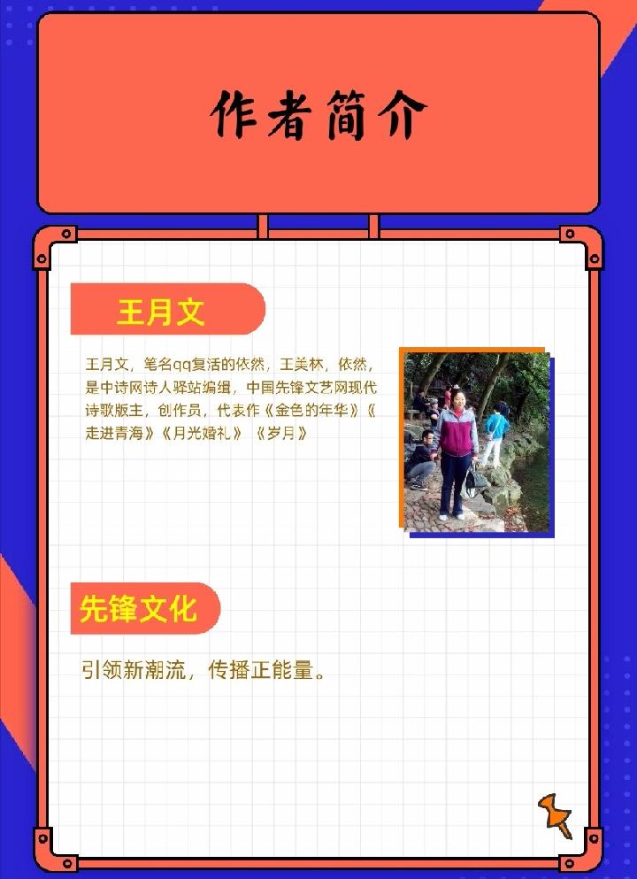 王美林:先锋期刊《我爱你祖国》短诗第十一期(总第374期)选刊的作品(图5)