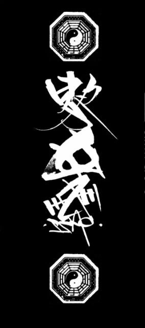 揭秘,道家符咒中的兵马悍将!(图5)
