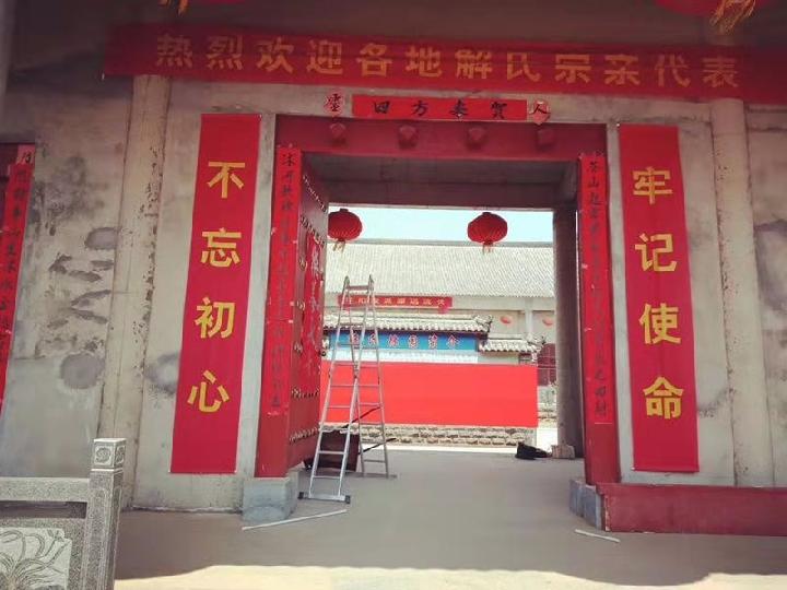 解氏宗祠落成庆典.颂辞(图4)