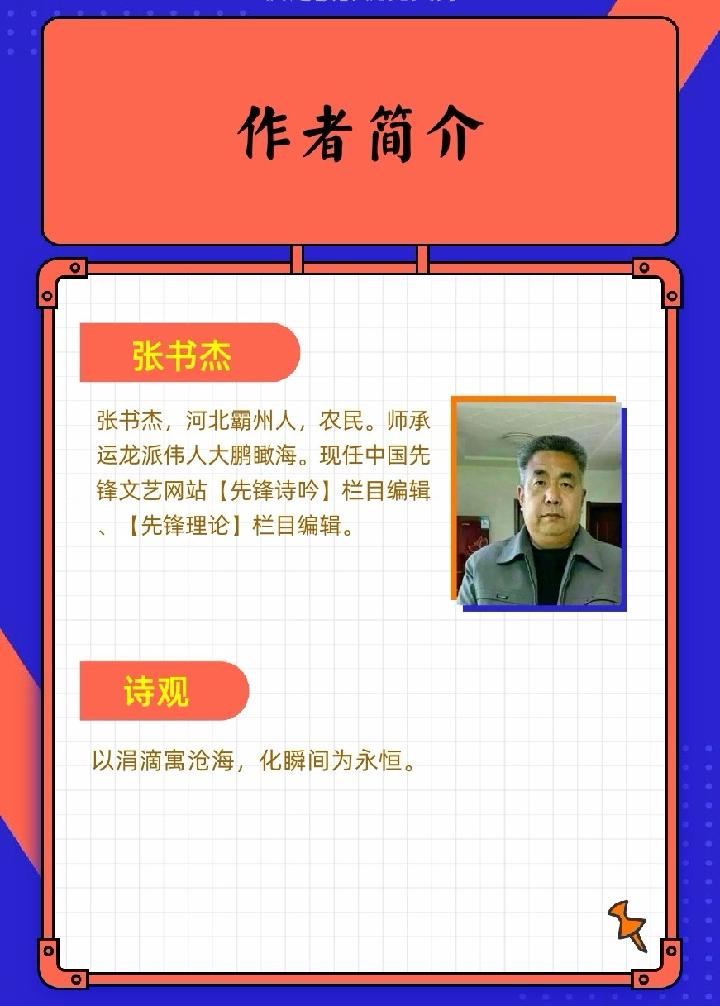 张书杰：期刊《笔尖下的你》诗吟外一首第十一期（总第378期）的作品（图5）