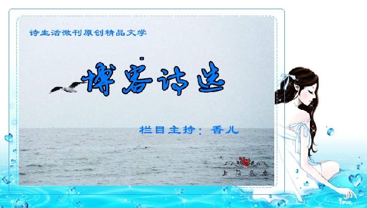 【诗生活】博客诗选07期‖作者:路客 林楠的太阳红 一皖粥 王志学 无法停止 那片树叶 念南 陈炳生 梅山子