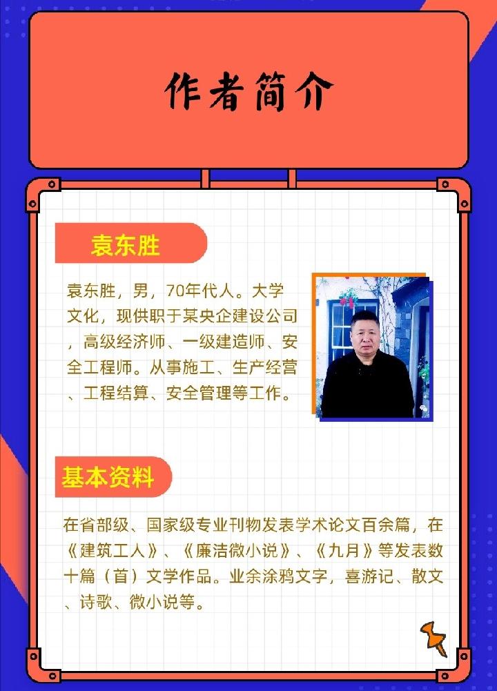 袁东胜：先锋期刊《十月红》微诗外二首第十一期（总第379期）的作品（图4）