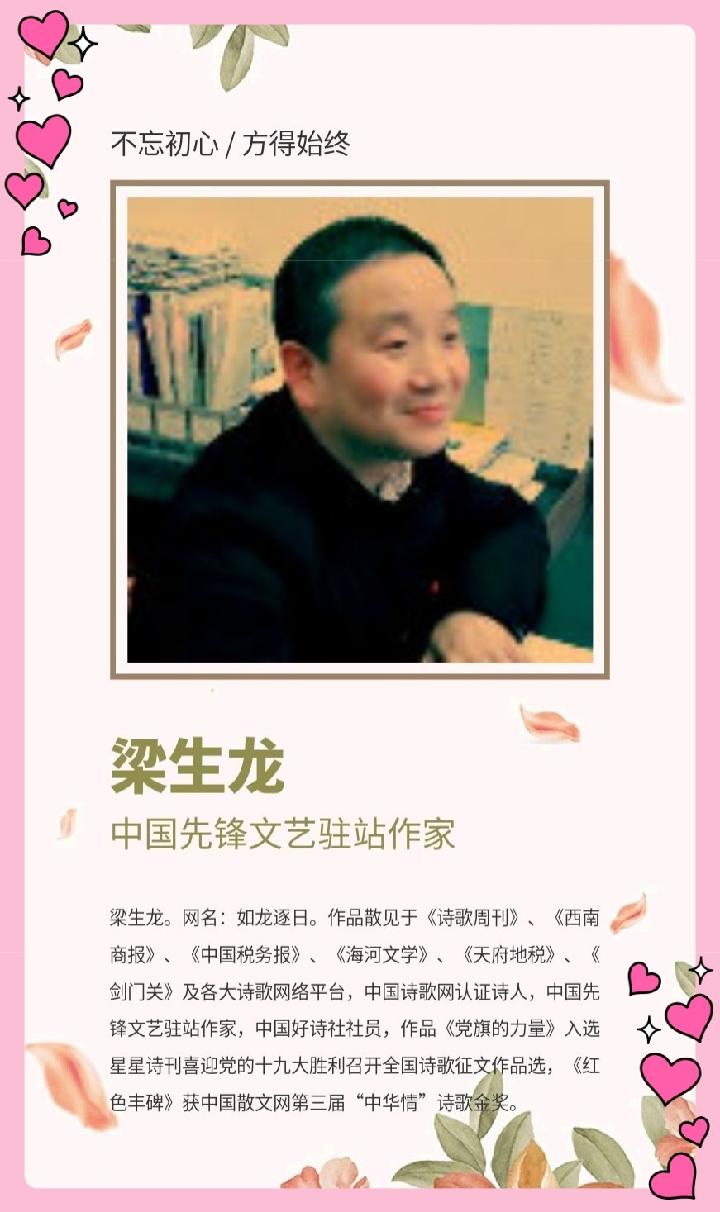 梁生龙：先锋华章《我与祖国共成长》第十一期（总第380期）的作品（图4）