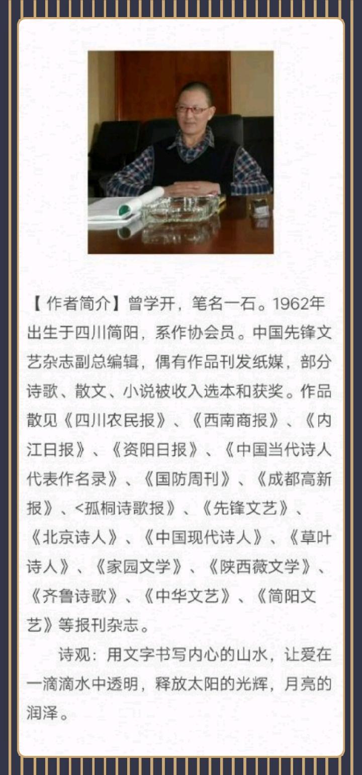 一石:先锋期刊《丹景山》散文诗第十一期(总第385期)选刊的作品(图4)