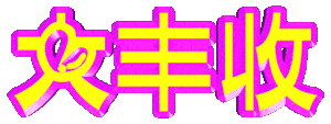 timg-2347