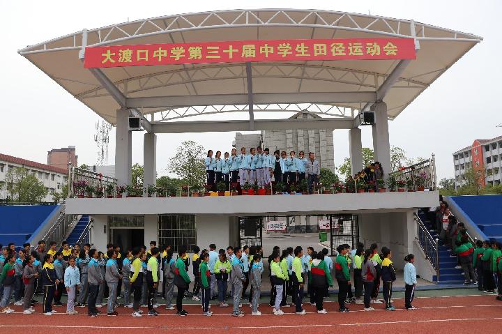 乘风破浪辟鸿图.东至大渡口中学运动会闭幕(图6)