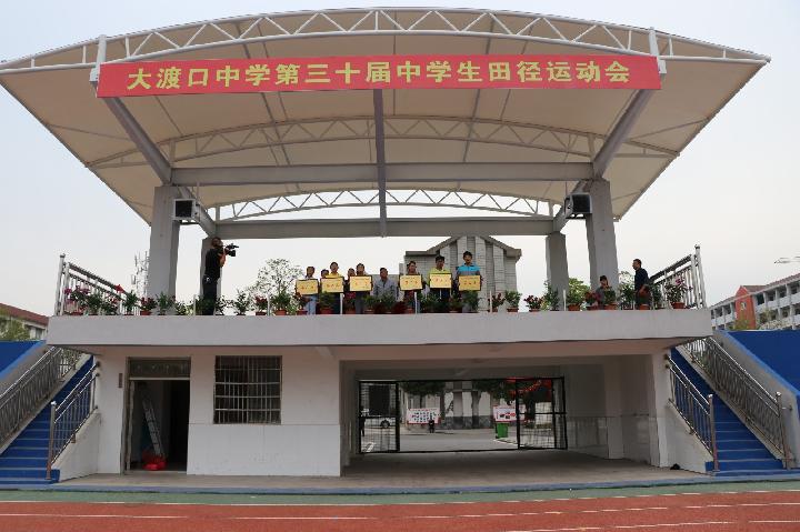 乘风破浪辟鸿图.东至大渡口中学运动会闭幕(图2)