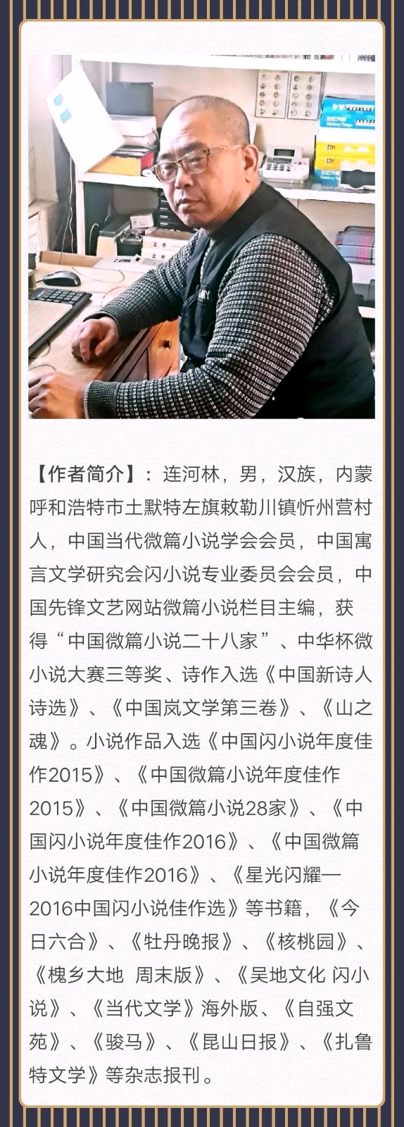 连河林:先锋期刊微小说《亲弟弟》第十二期(总第387期)的作品(图4)