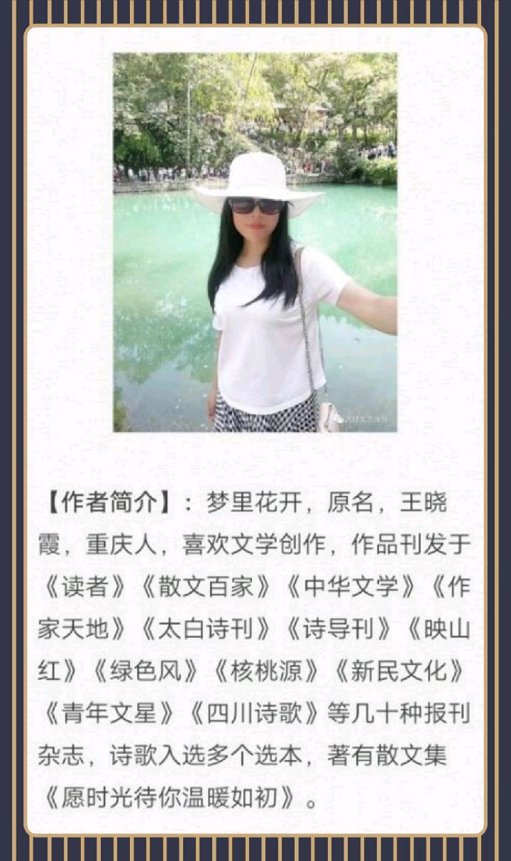 梦里花开:先锋期刊散文《用心抵达》第十二期(总第393期)的作品(图4)