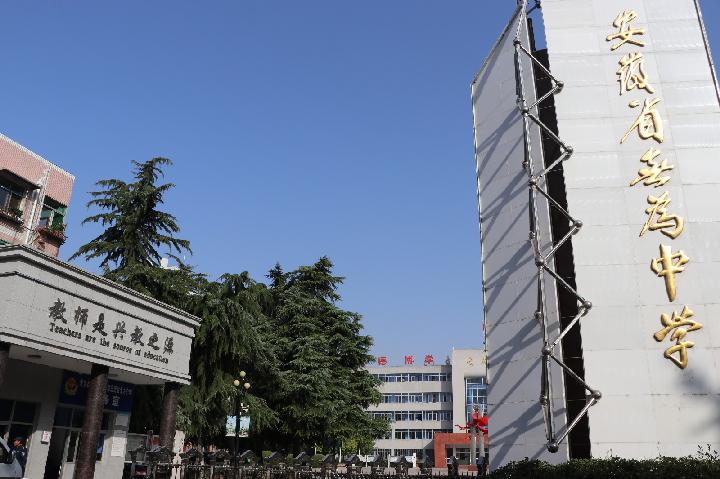 他山攻玉.大渡口中学赴无为中学交流班级管理工作