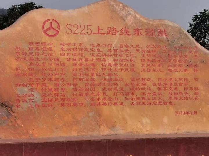 杨宣公路之二:东源赋‖作者:王轶涛（图2）