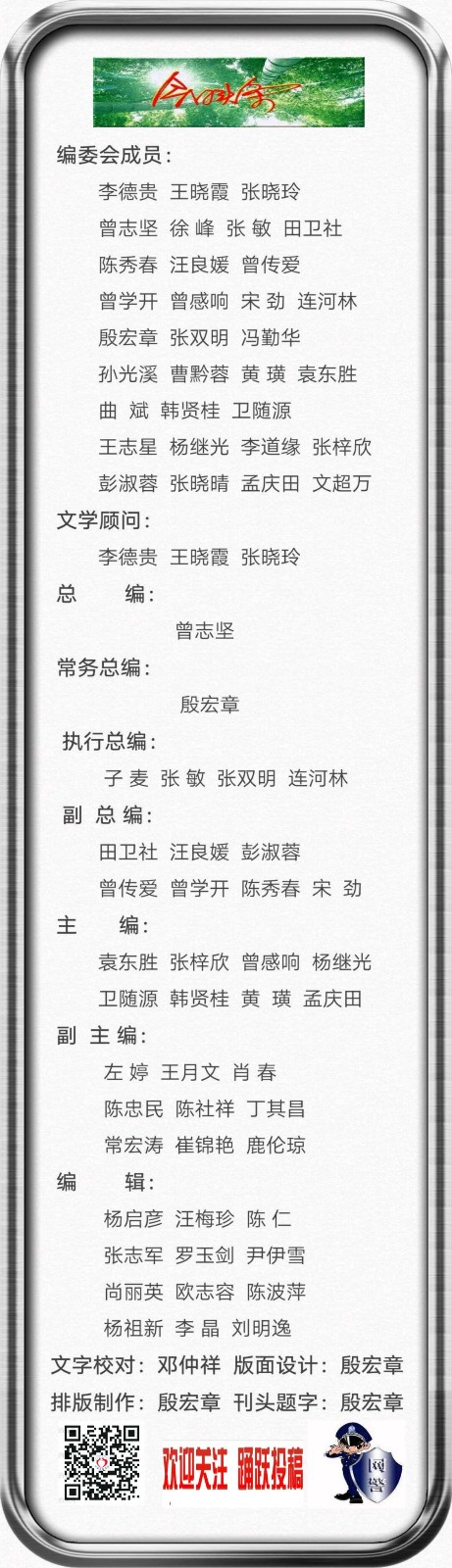 田卫社：期刊《一季落叶韵情》散文诗第十二期（总第404期）的作品（图6）