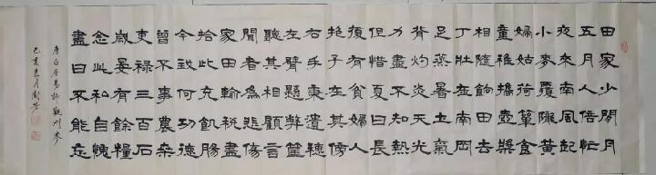张澍芳老师书《观刈麦》 唐代 白居易作