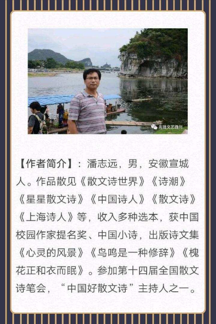 潘志远：先锋期刊《我以三万六千朵汴菊滋养一生的情爱》散文诗组章第十二期（总第407期）选刊的作品（图4）