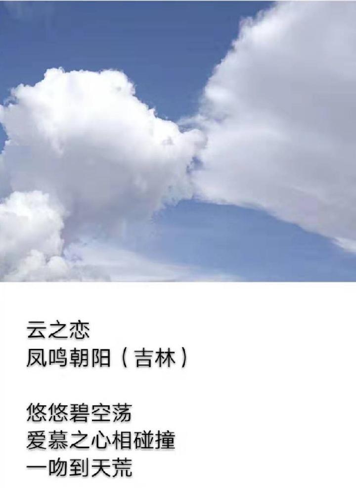汉俳诗连载:云之恋 文/凤鸣朝阳（图2）