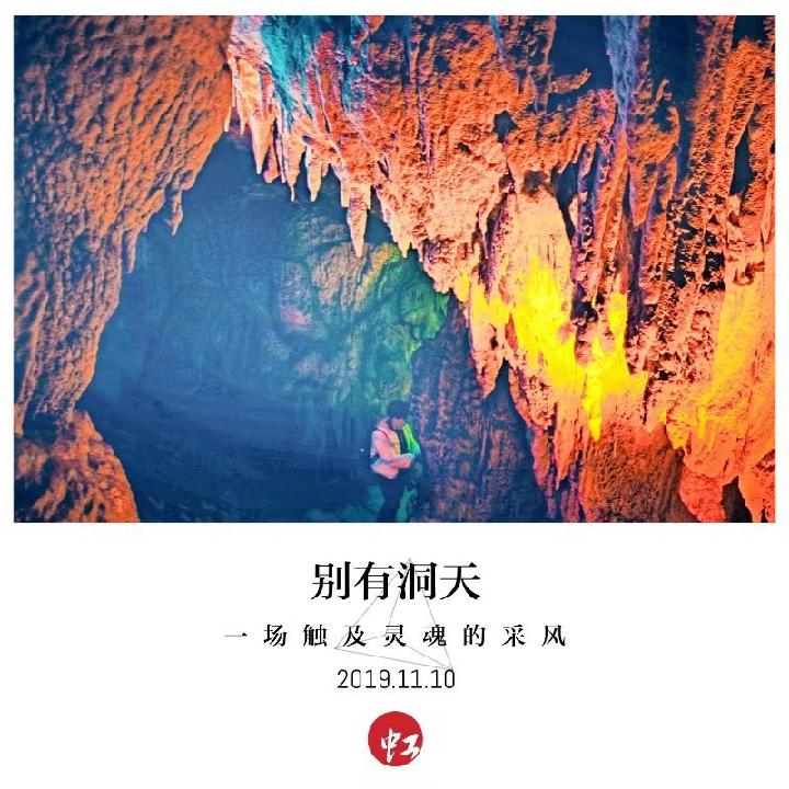 采风隆或藏龙洞景点之二《别有洞天》 作者:王春将