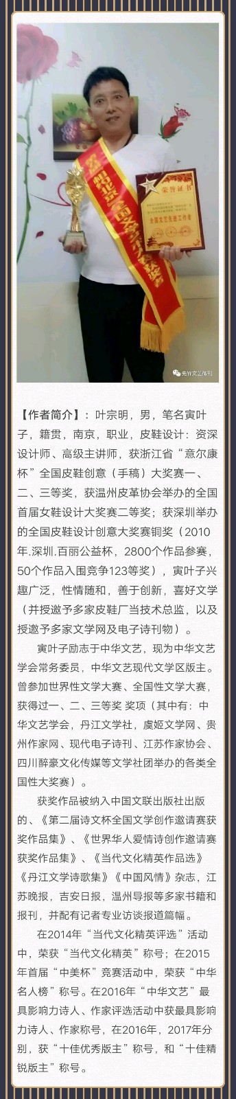 寅叶子：先锋期刊《冬之雪》微型组诗第十二期（总第412期）的作品（图4）