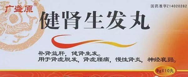 生发乌发常用中成药(治疗脱发/白发)(图2)