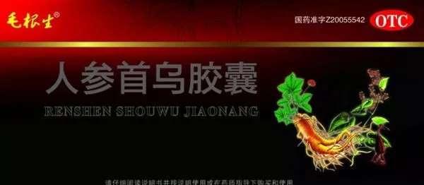 生发乌发常用中成药(治疗脱发/白发)(图3)