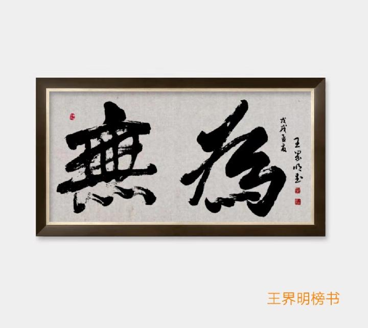 都市头条书画专栏:咏十二生肖（古风十二首） 作者:王界明（图4）