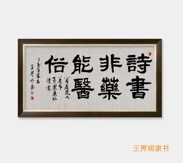 都市头条书画专栏:咏十二生肖（古风十二首） 作者:王界明（图2）